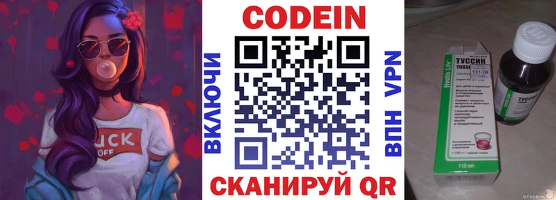 ОМГ ОМГ маркетплейс  Ермолино  Codein напиток Lean (лин) 